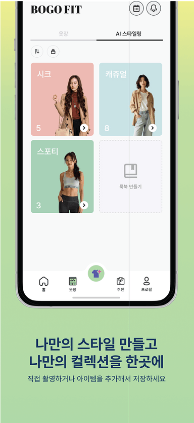 보고핏 모바일 앱 화면